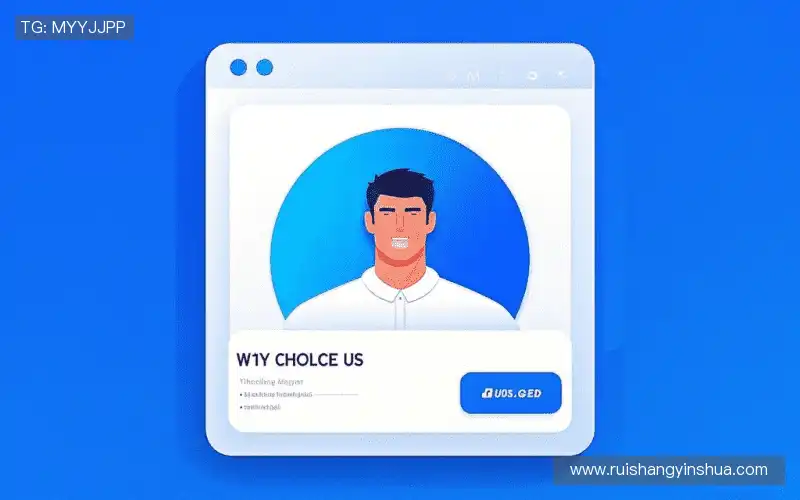 为什么选择我们？