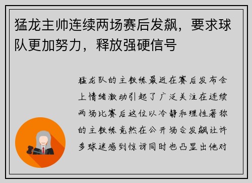 猛龙主帅连续两场赛后发飙，要求球队更加努力，释放强硬信号